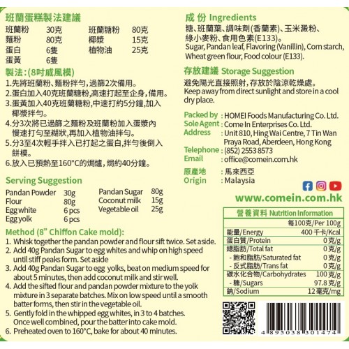 錦源好味 - 班蘭糖粉